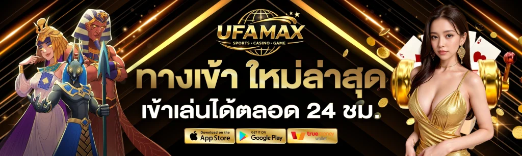 Ufamax ทางเข้า ใหม่ล่าสุด
